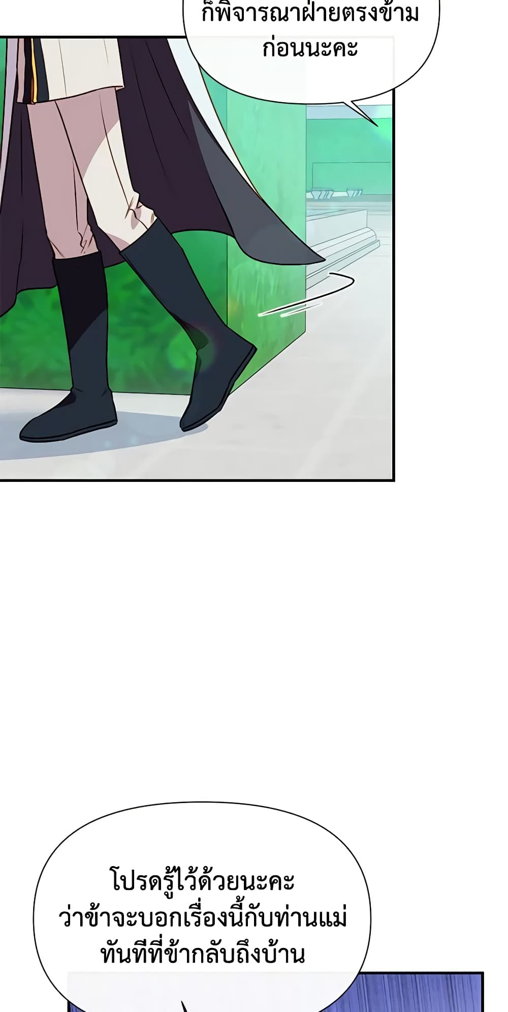 The Monster Duchess and Contract Princess page 19