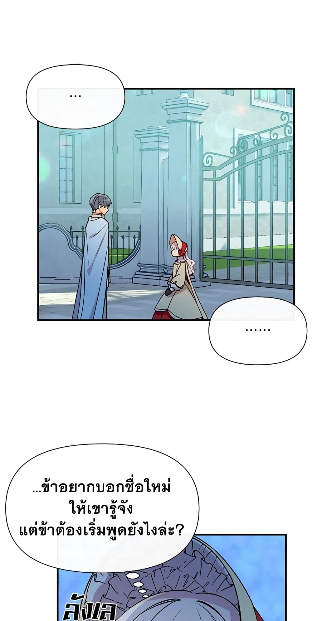 The Monster Duchess and Contract Princess page 30