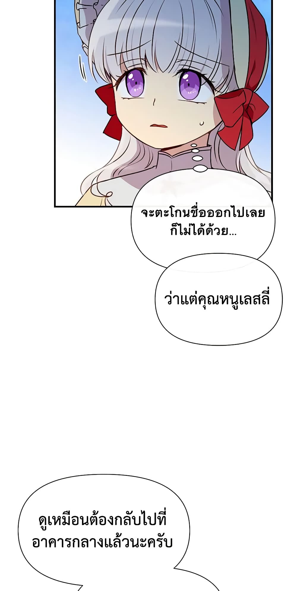 The Monster Duchess and Contract Princess page 31