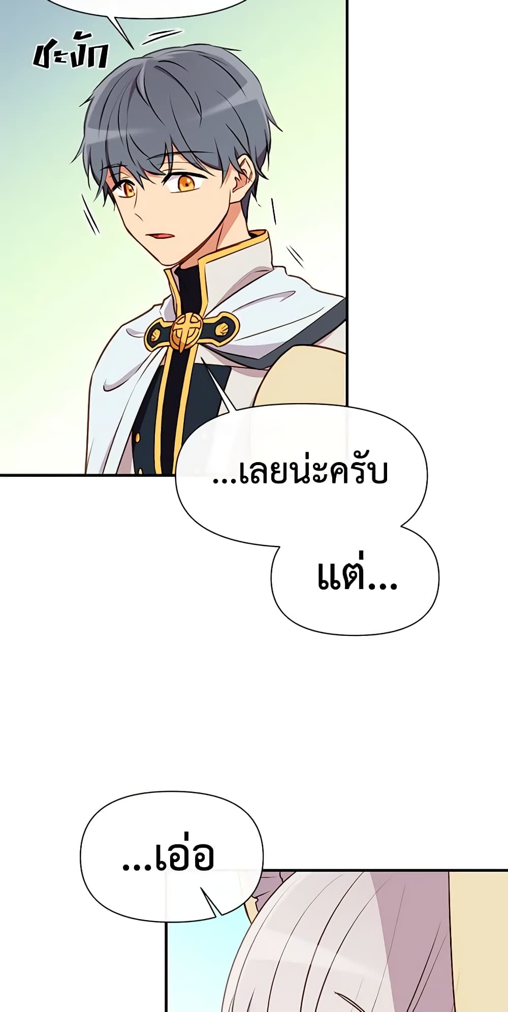 The Monster Duchess and Contract Princess page 42