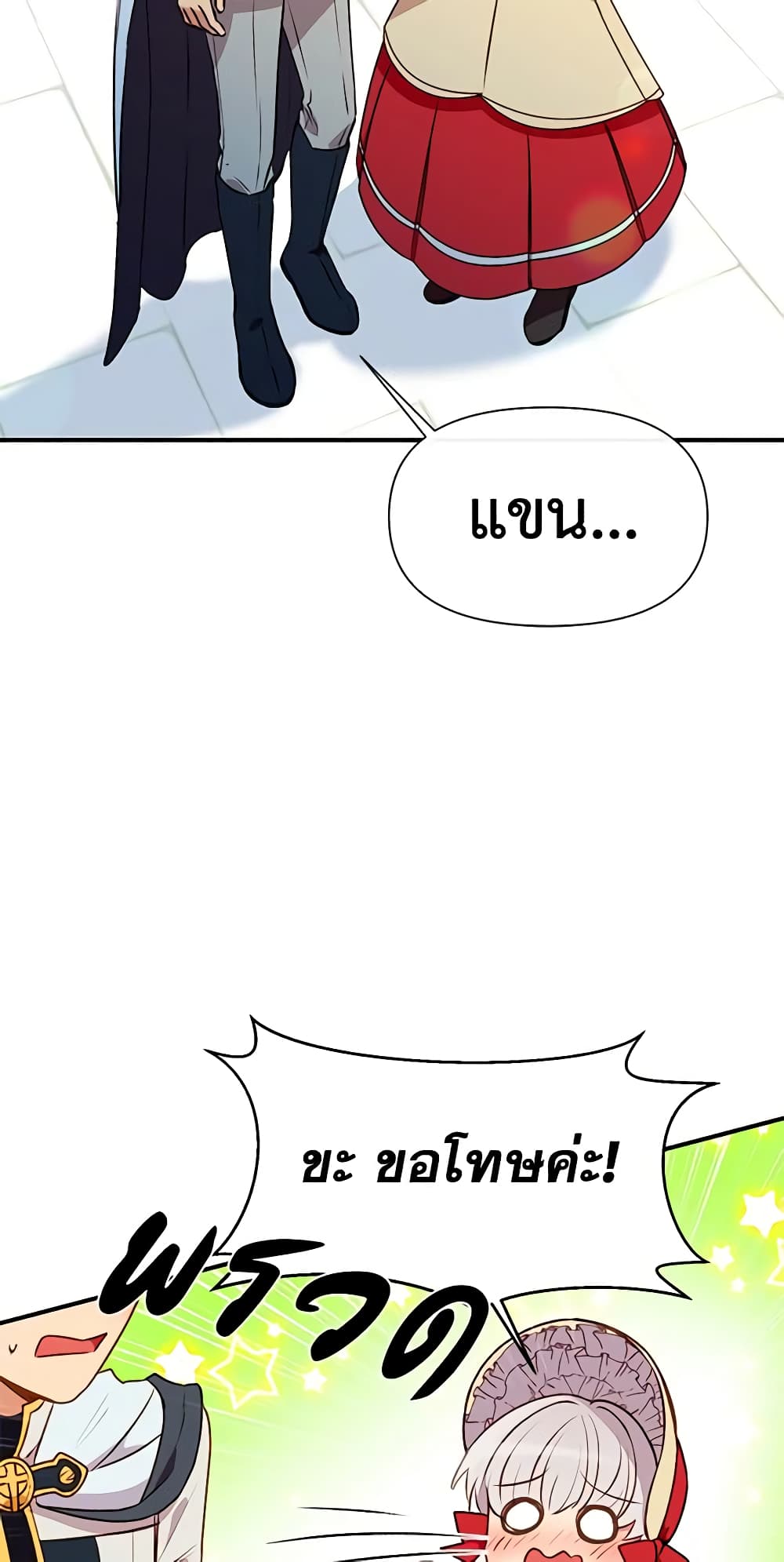 The Monster Duchess and Contract Princess page 44
