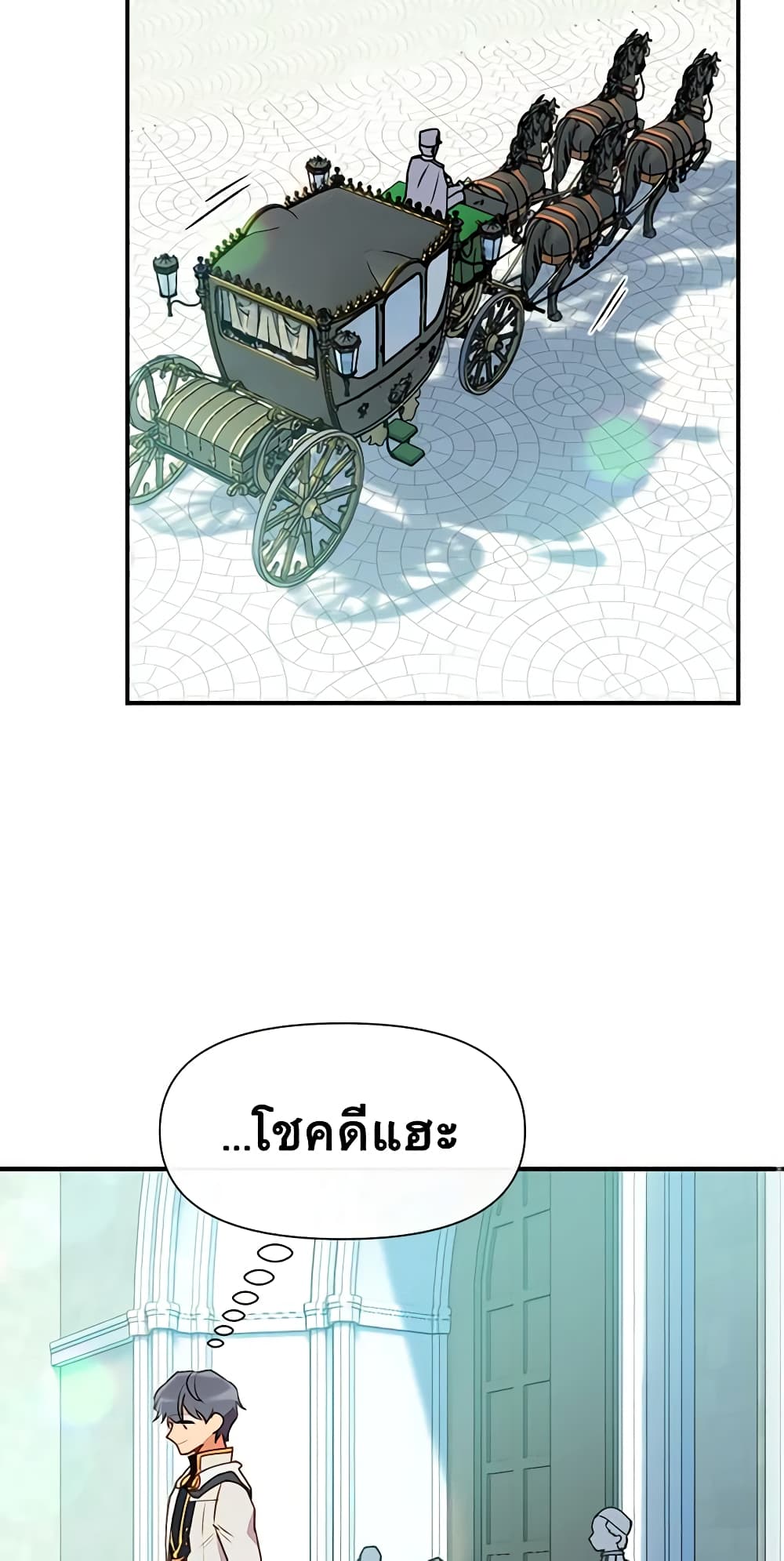 The Monster Duchess and Contract Princess page 57