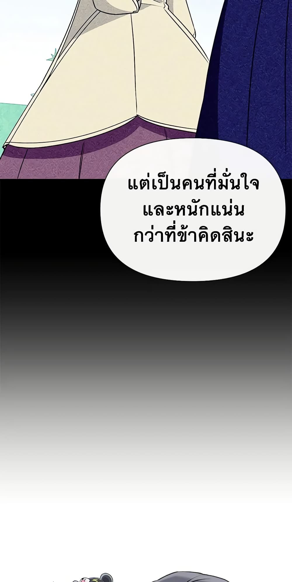 The Monster Duchess and Contract Princess page 60