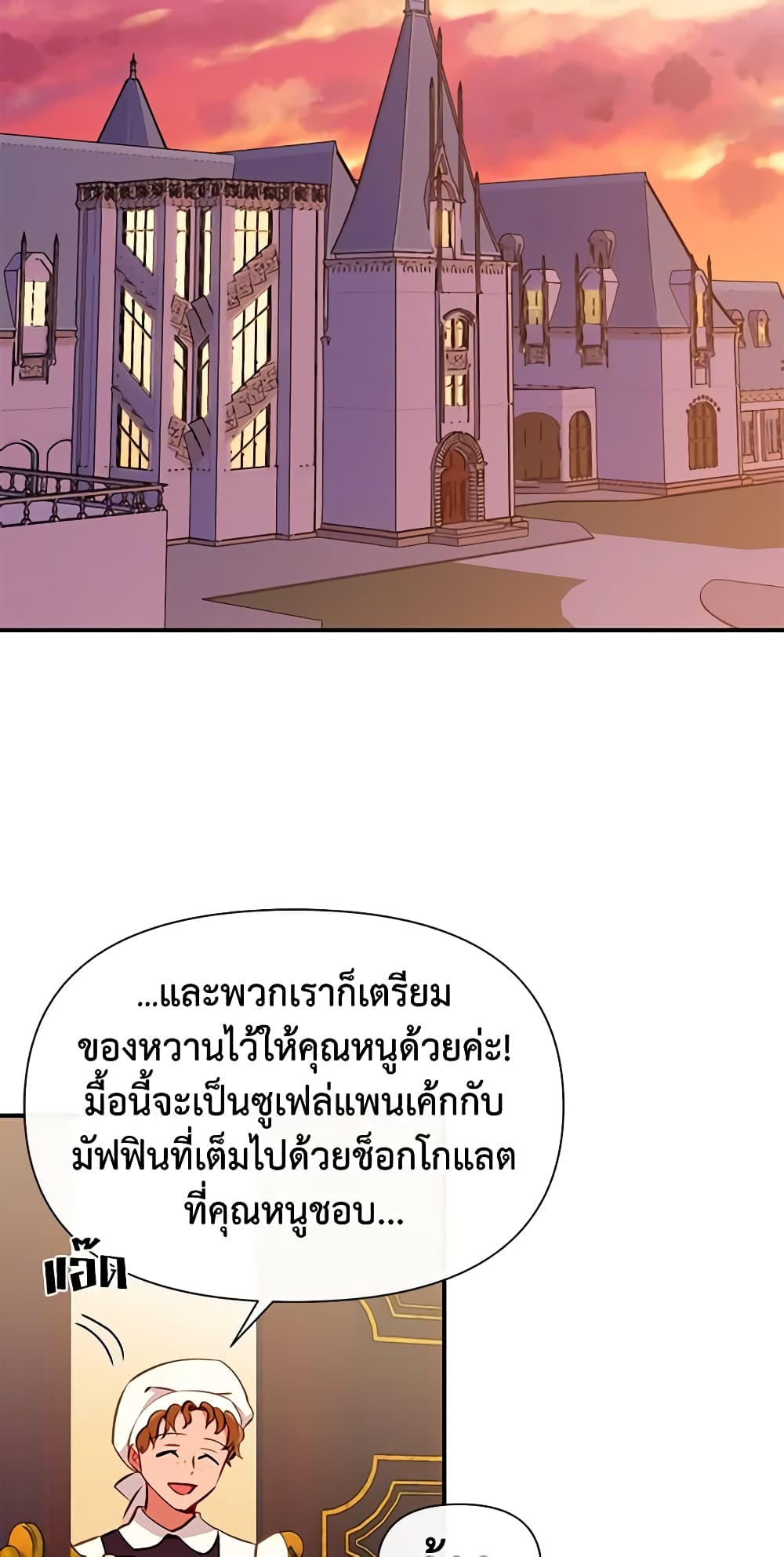 The Monster Duchess and Contract Princess page 3