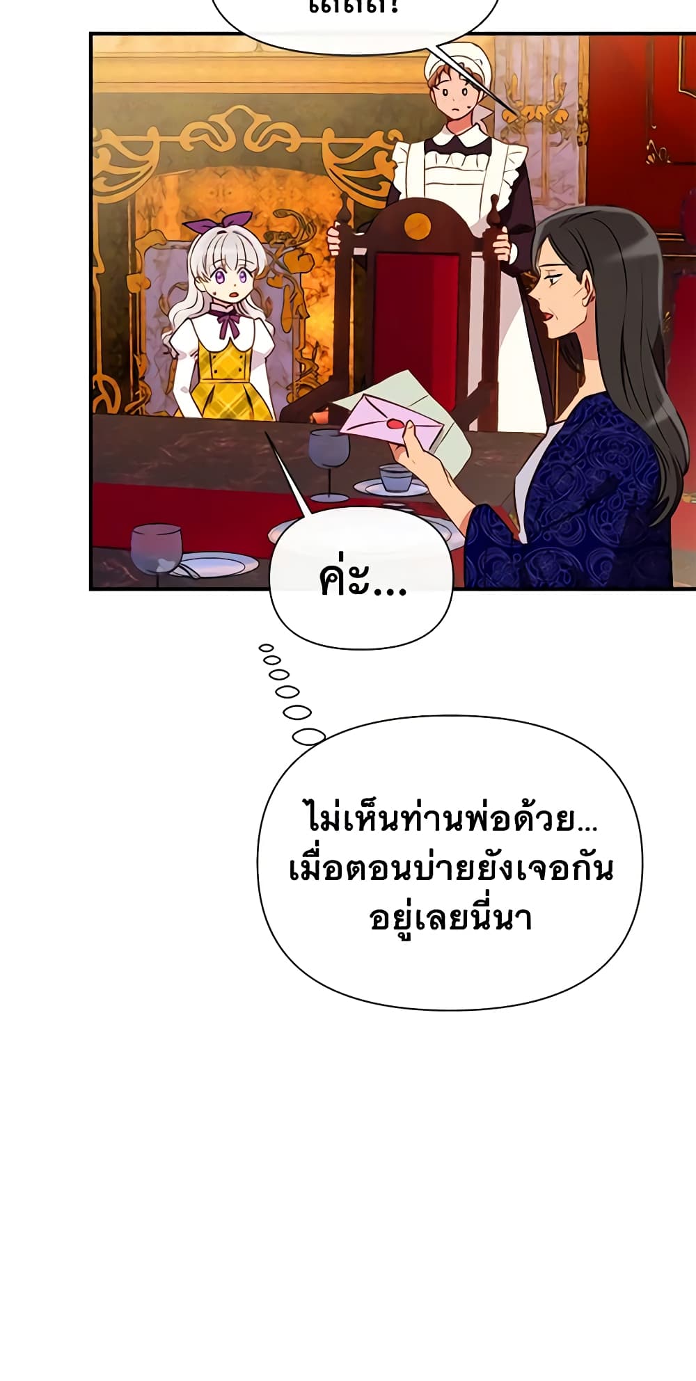 The Monster Duchess and Contract Princess page 6