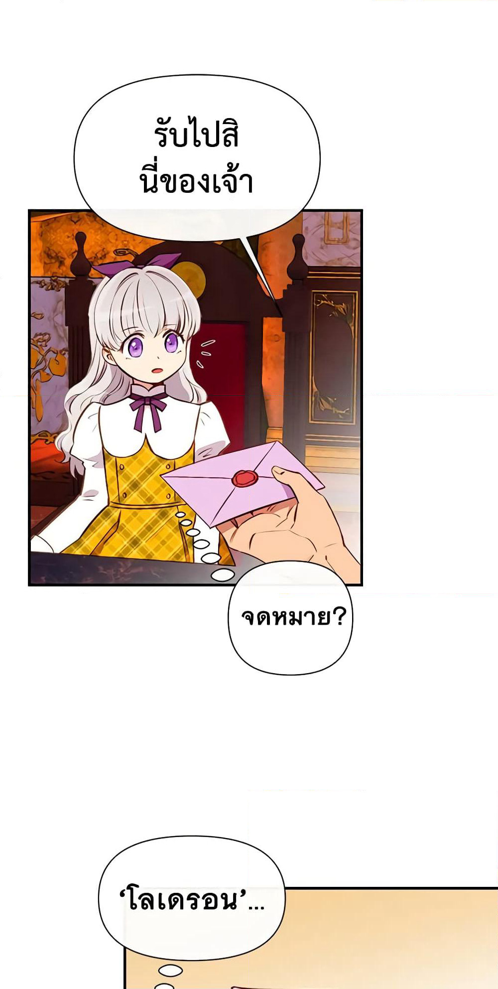 The Monster Duchess and Contract Princess page 7