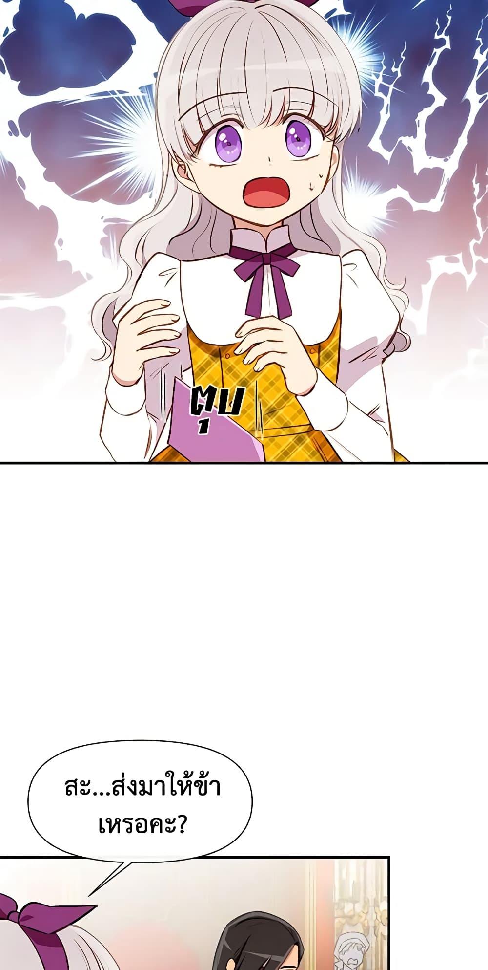 The Monster Duchess and Contract Princess page 9