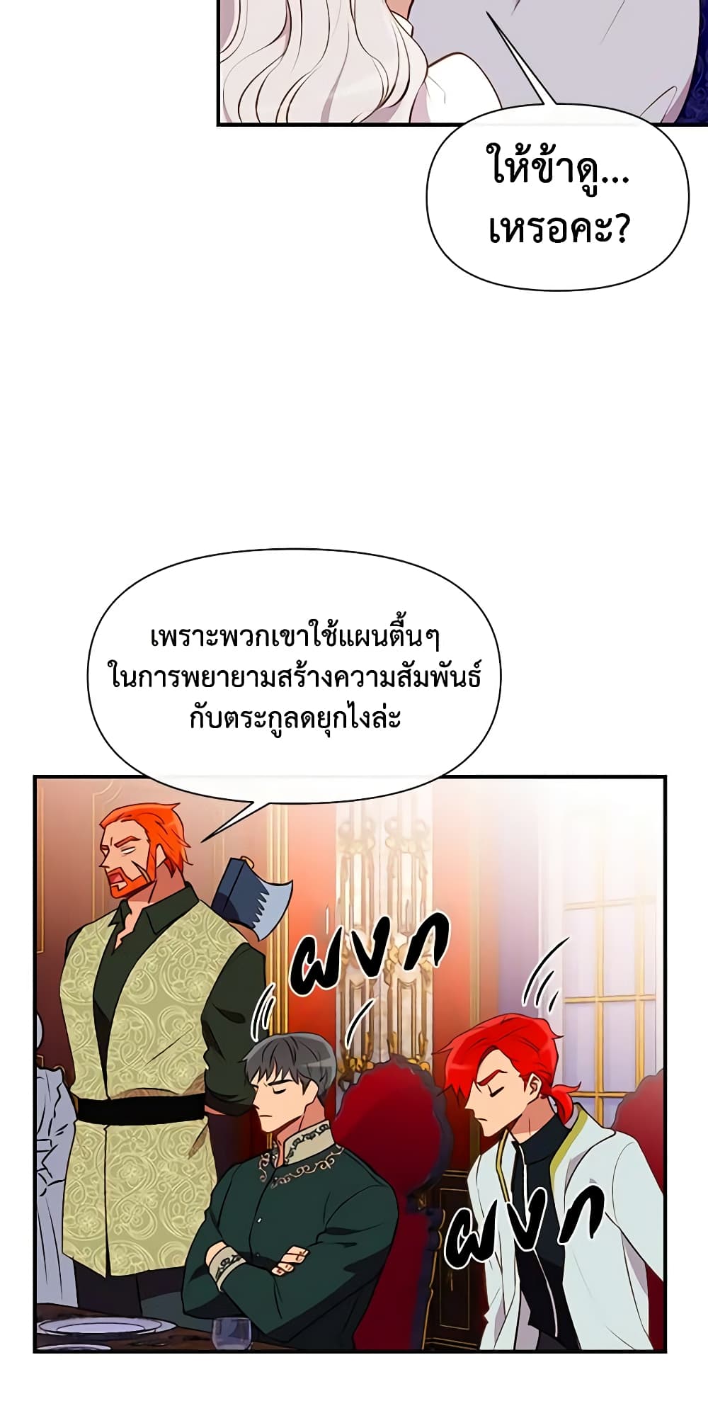 The Monster Duchess and Contract Princess page 21