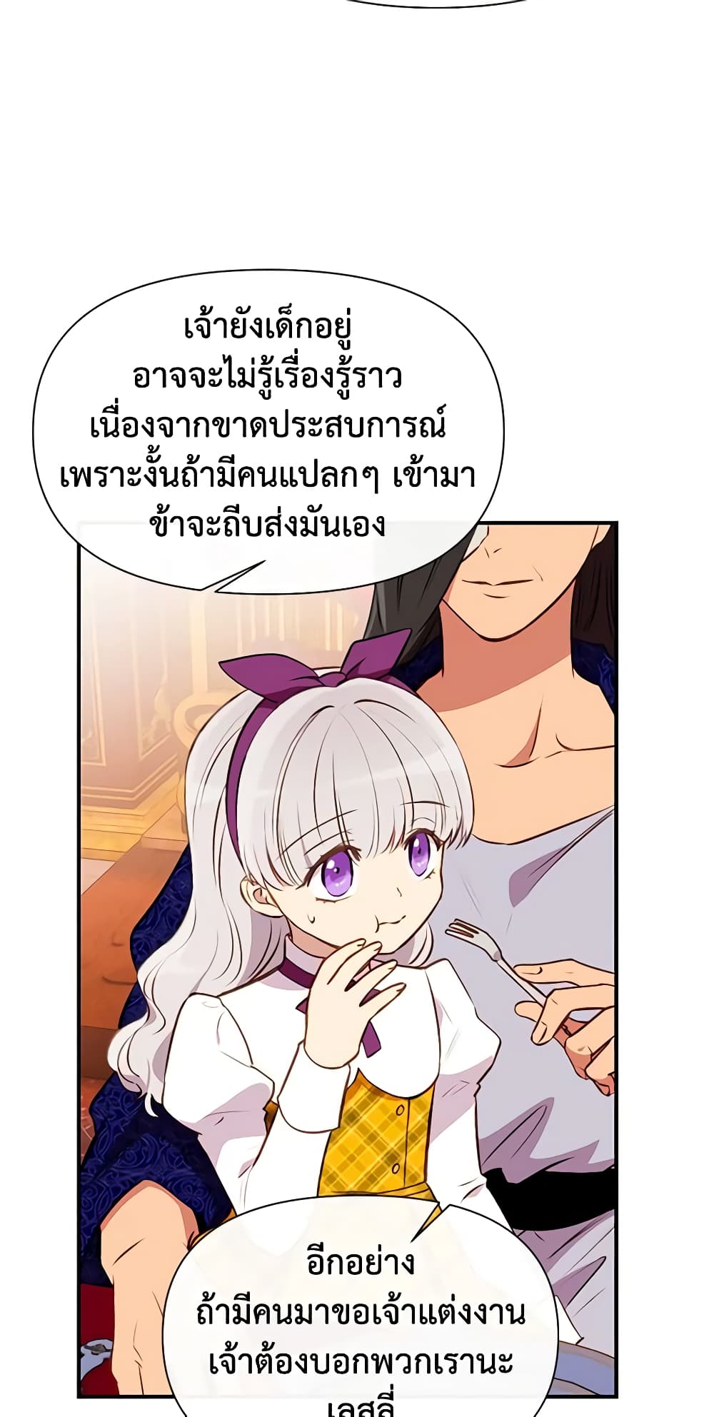 The Monster Duchess and Contract Princess page 25