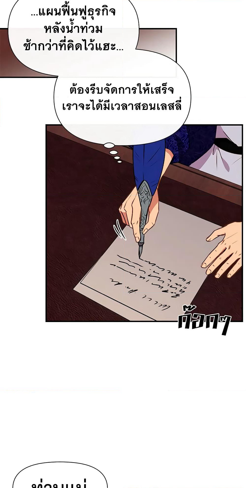 The Monster Duchess and Contract Princess page 40