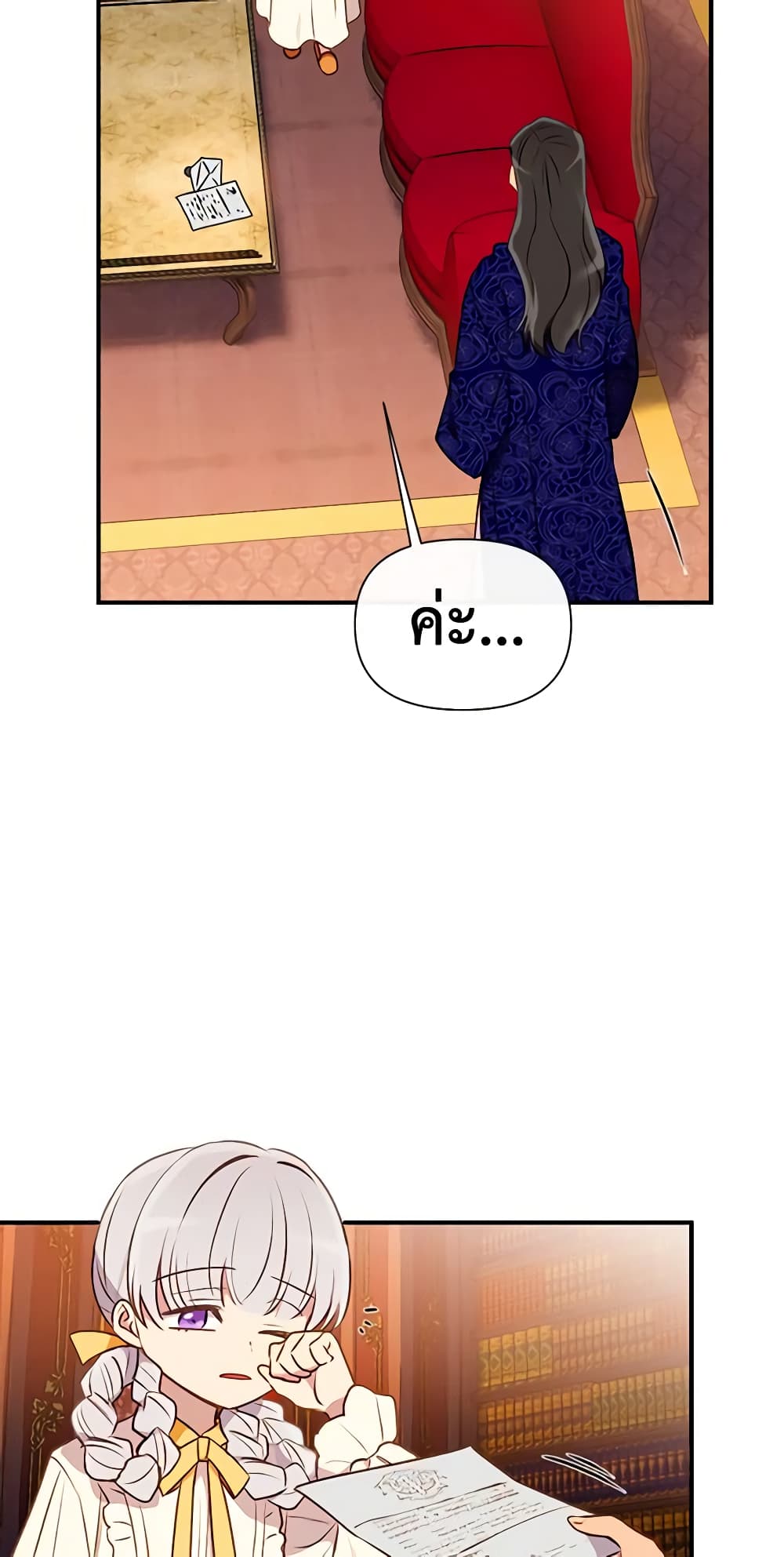 The Monster Duchess and Contract Princess page 42