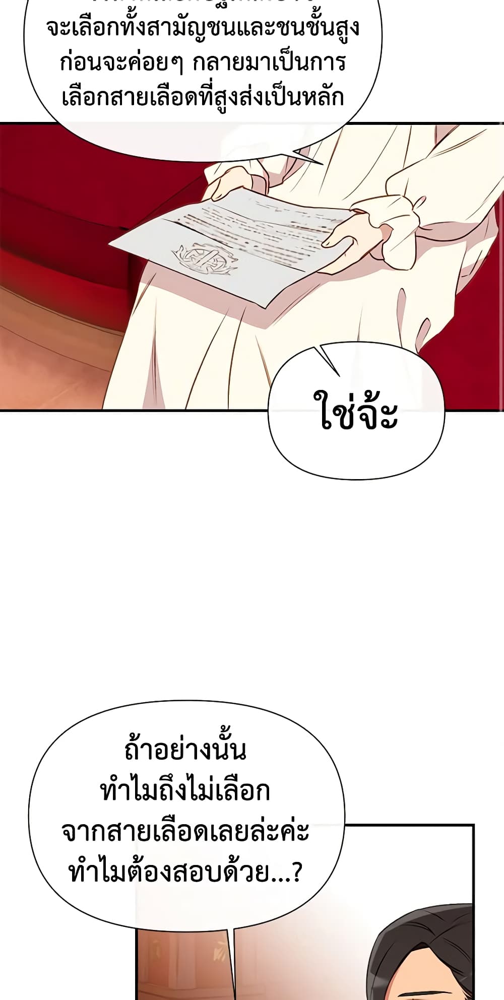 The Monster Duchess and Contract Princess page 48