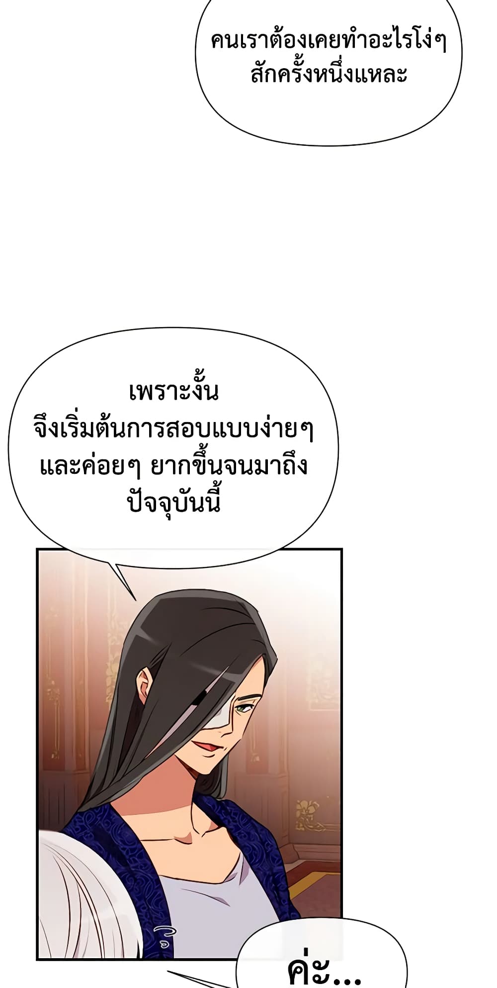 The Monster Duchess and Contract Princess page 53