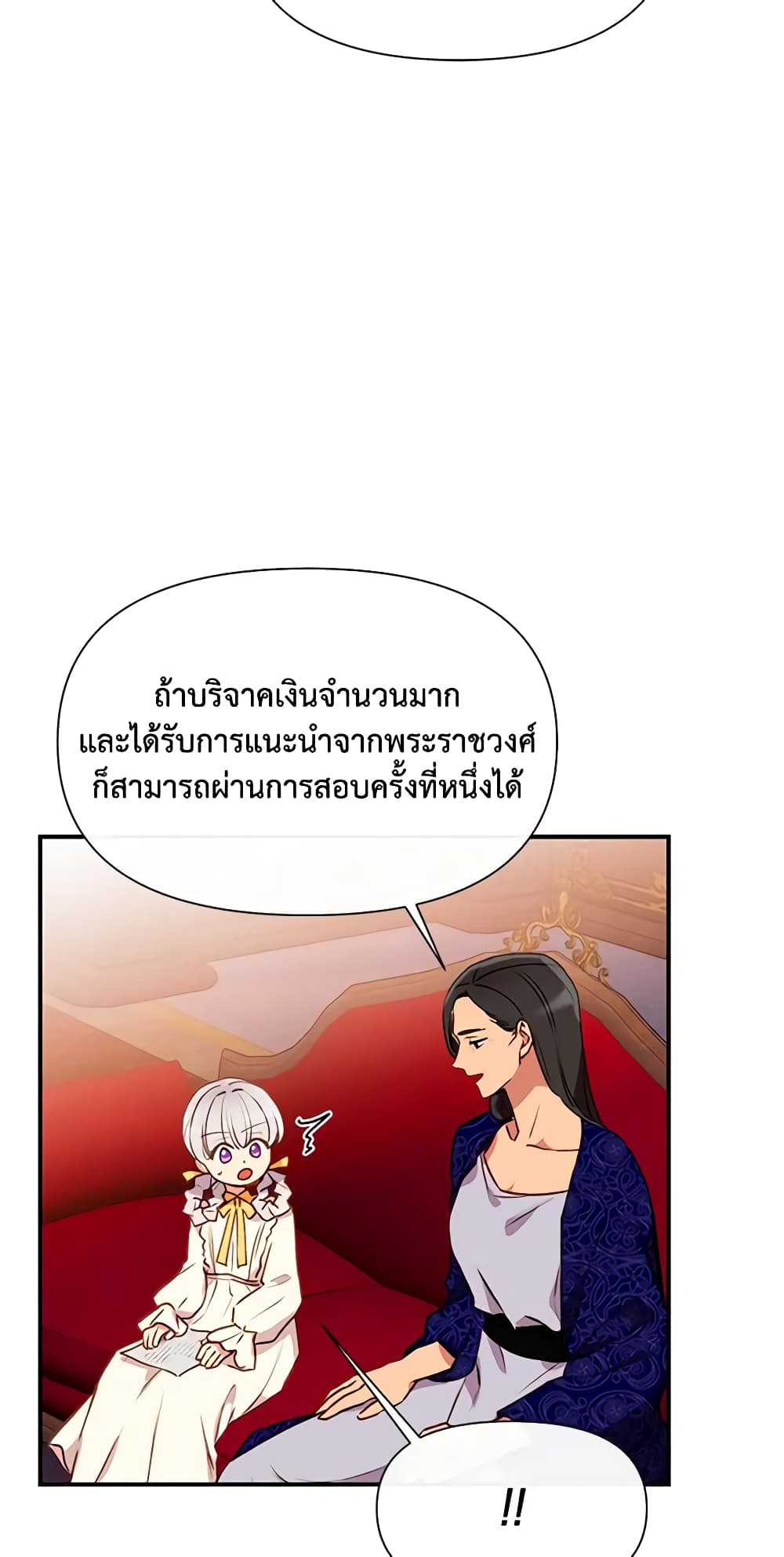 The Monster Duchess and Contract Princess page 55