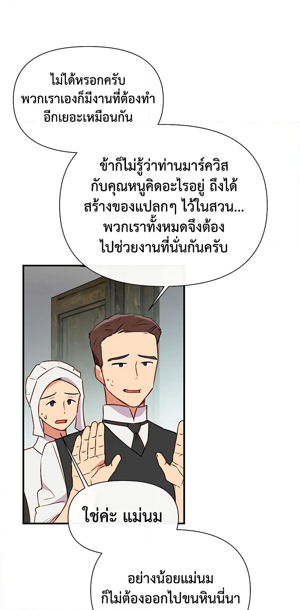 The Monster Duchess and Contract Princess page 21