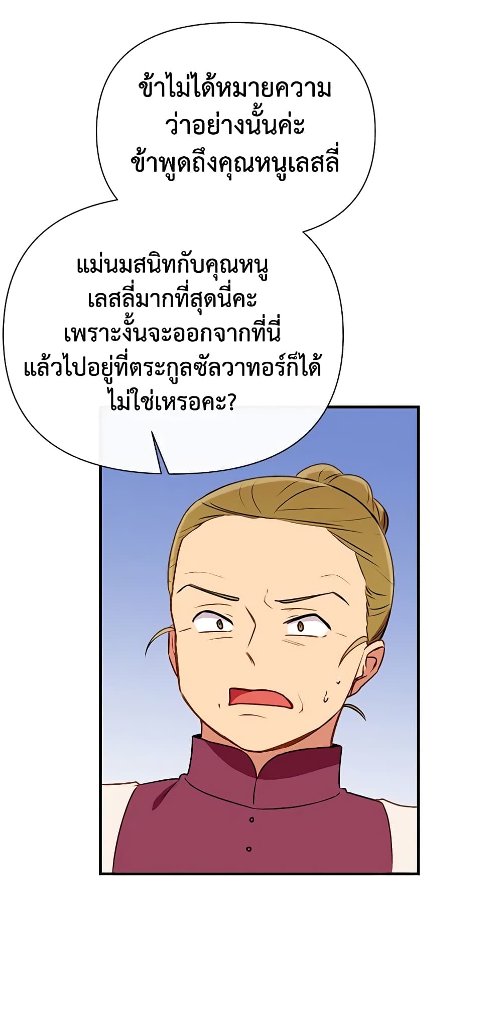 The Monster Duchess and Contract Princess page 23