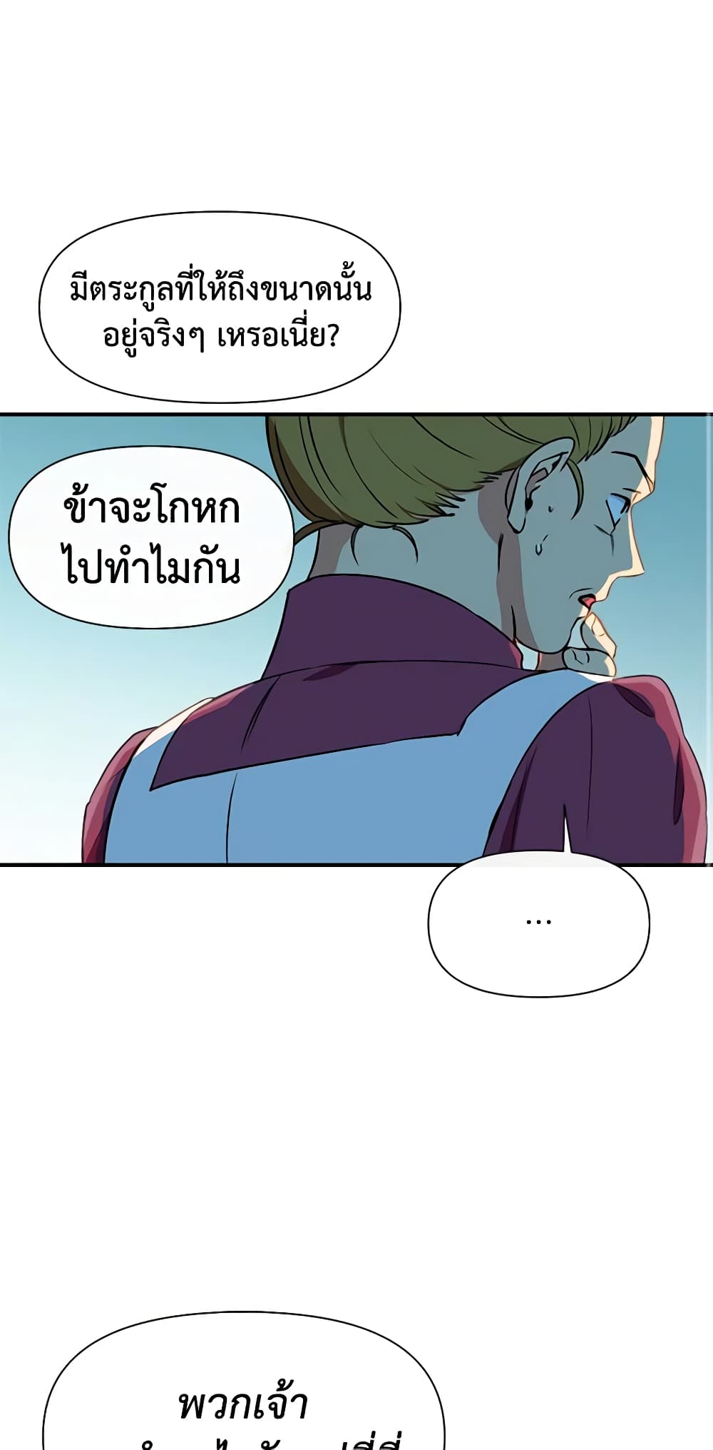 The Monster Duchess and Contract Princess page 25