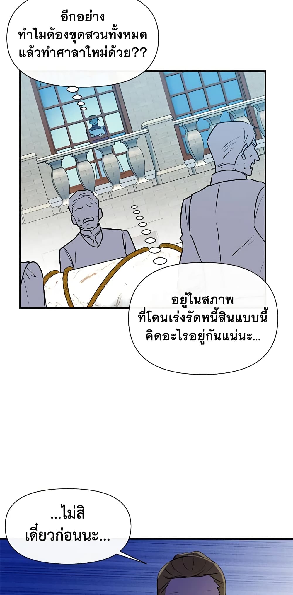 The Monster Duchess and Contract Princess page 40