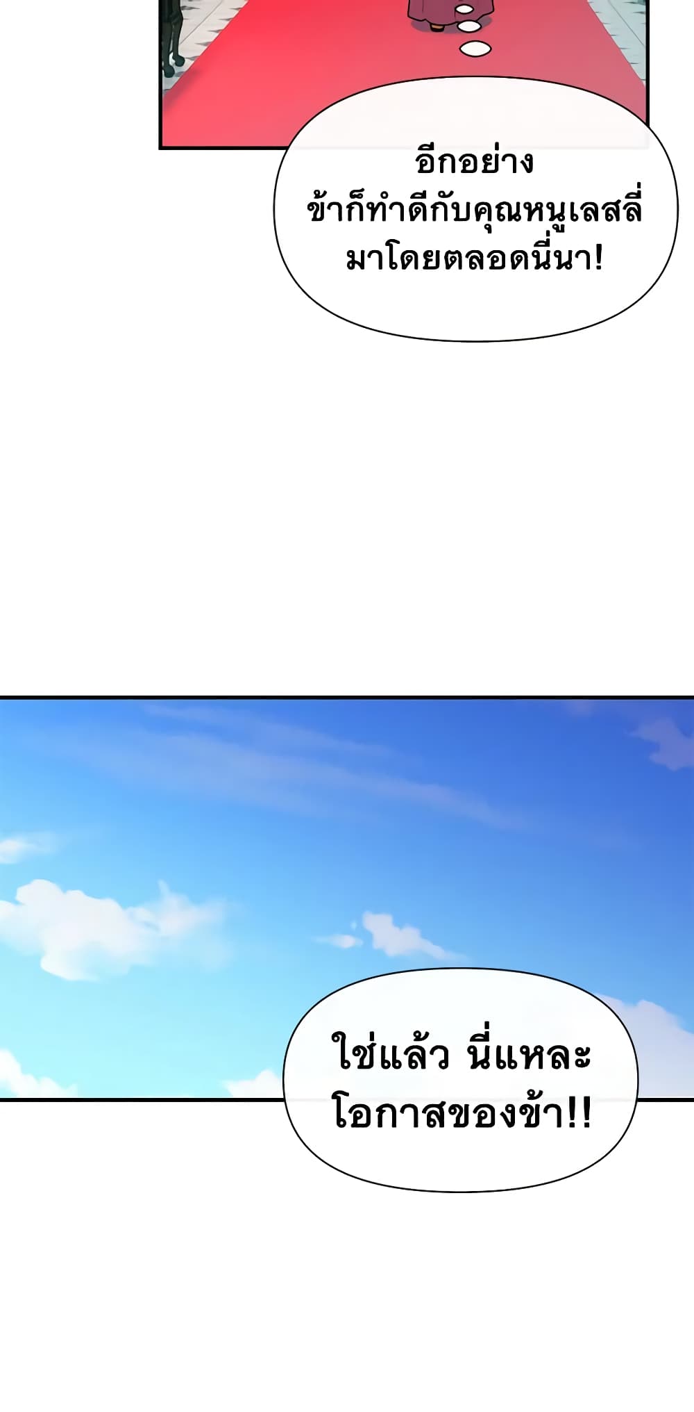 The Monster Duchess and Contract Princess page 42