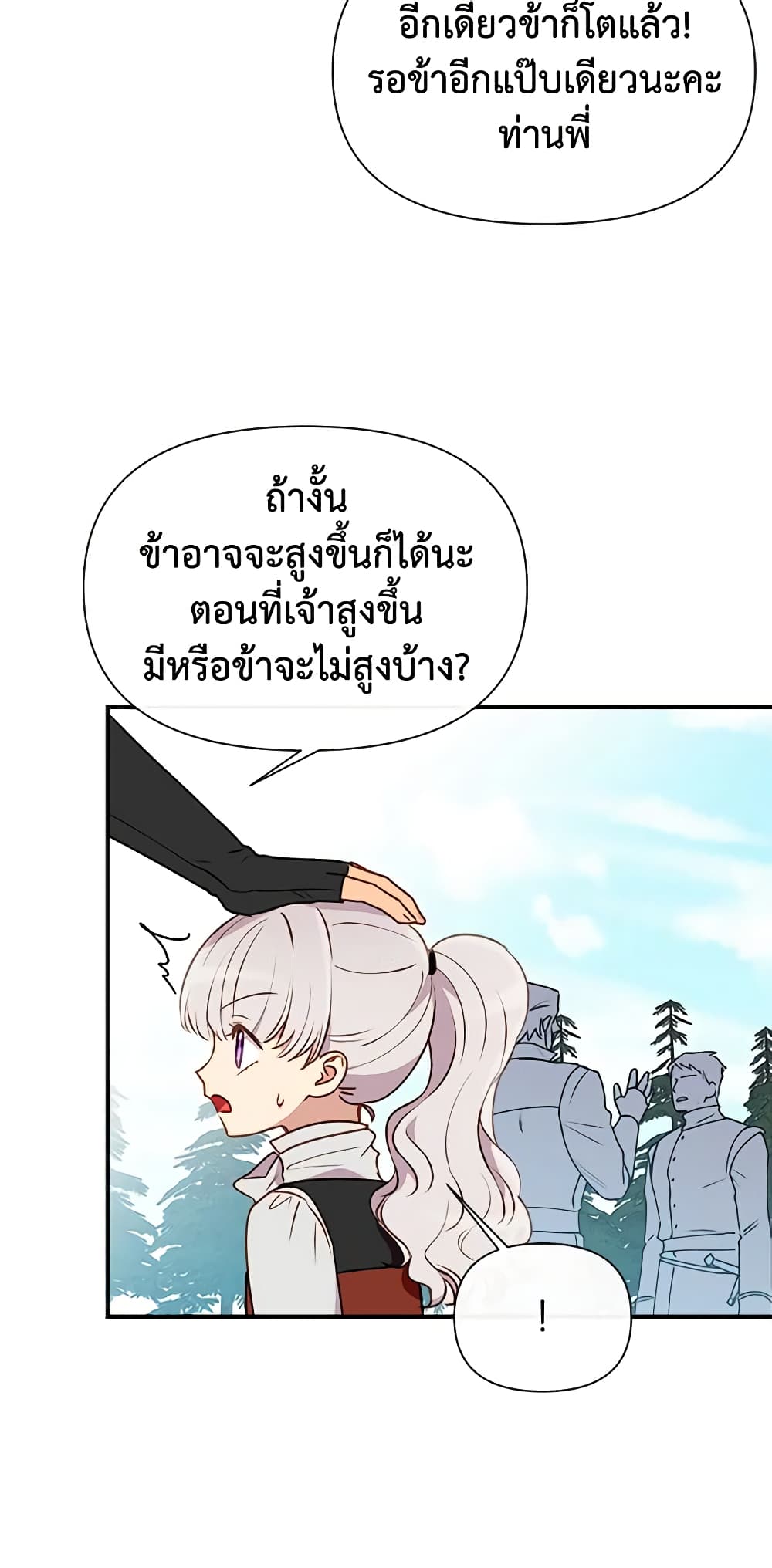 The Monster Duchess and Contract Princess page 53