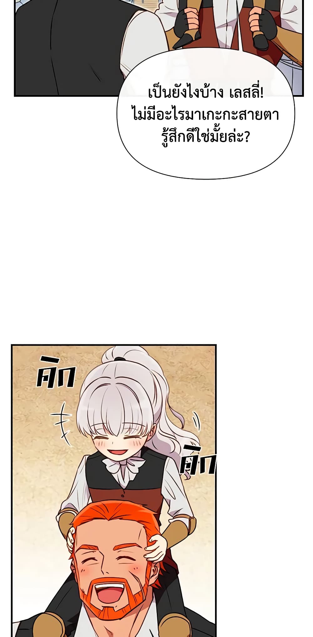 The Monster Duchess and Contract Princess page 58