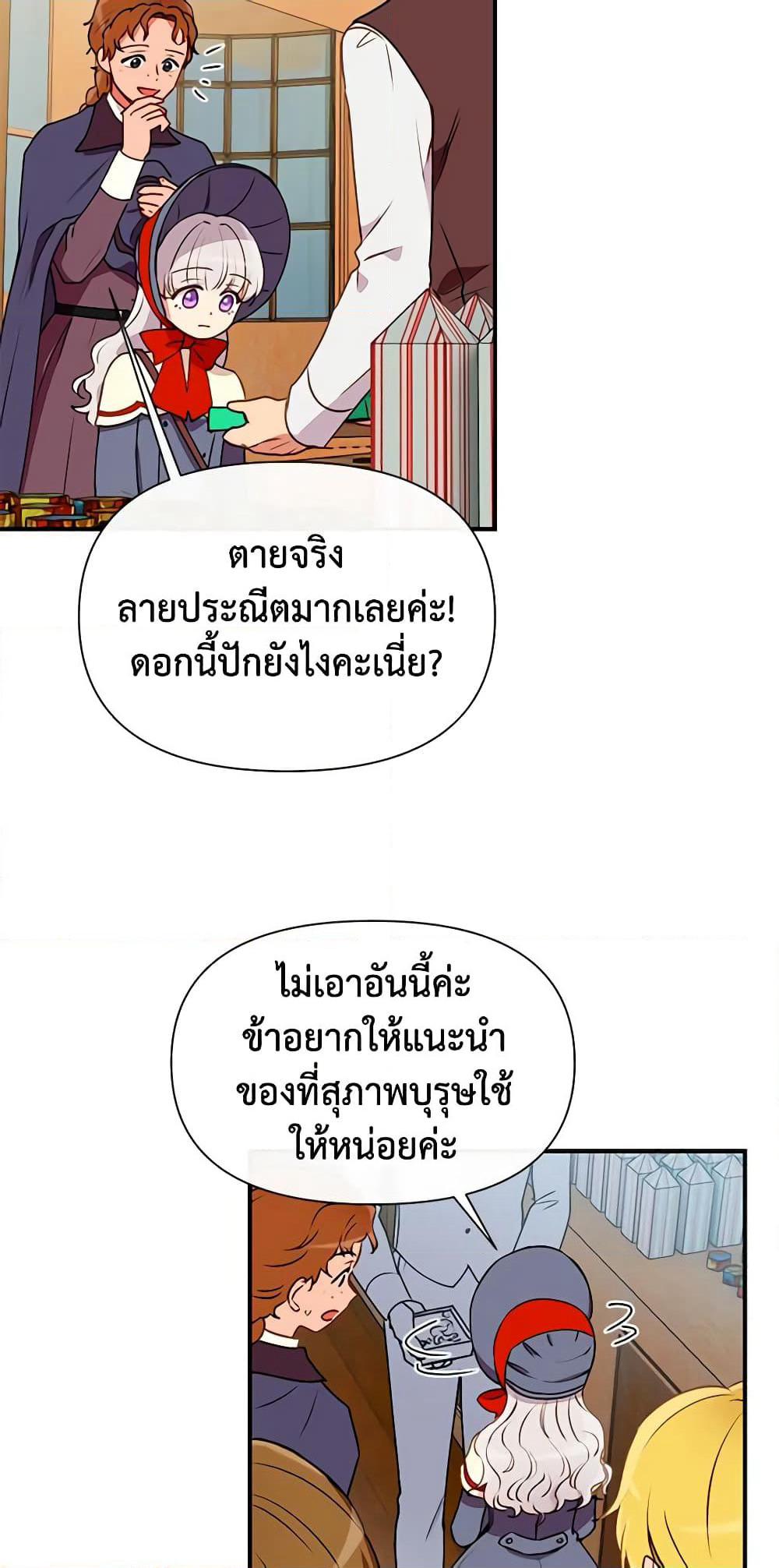 The Monster Duchess and Contract Princess page 5