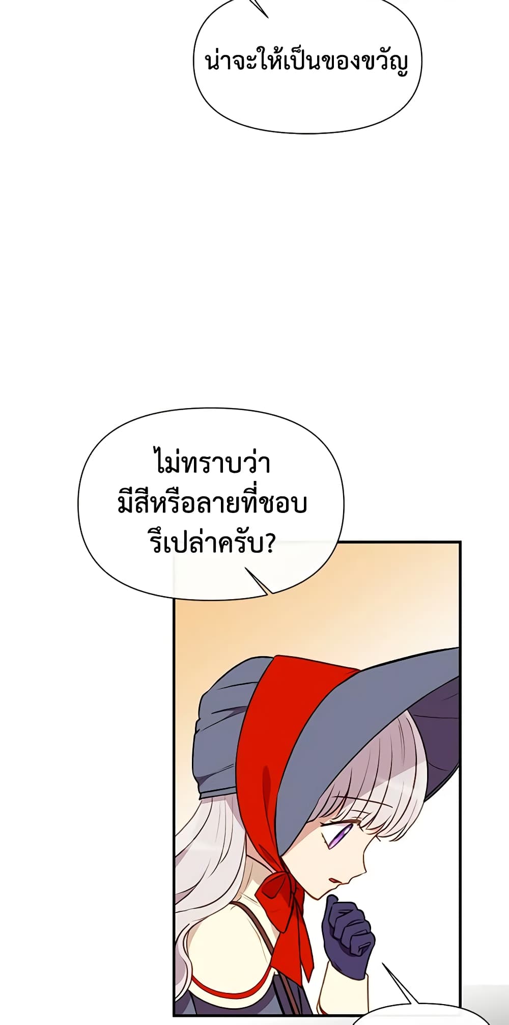 The Monster Duchess and Contract Princess page 7
