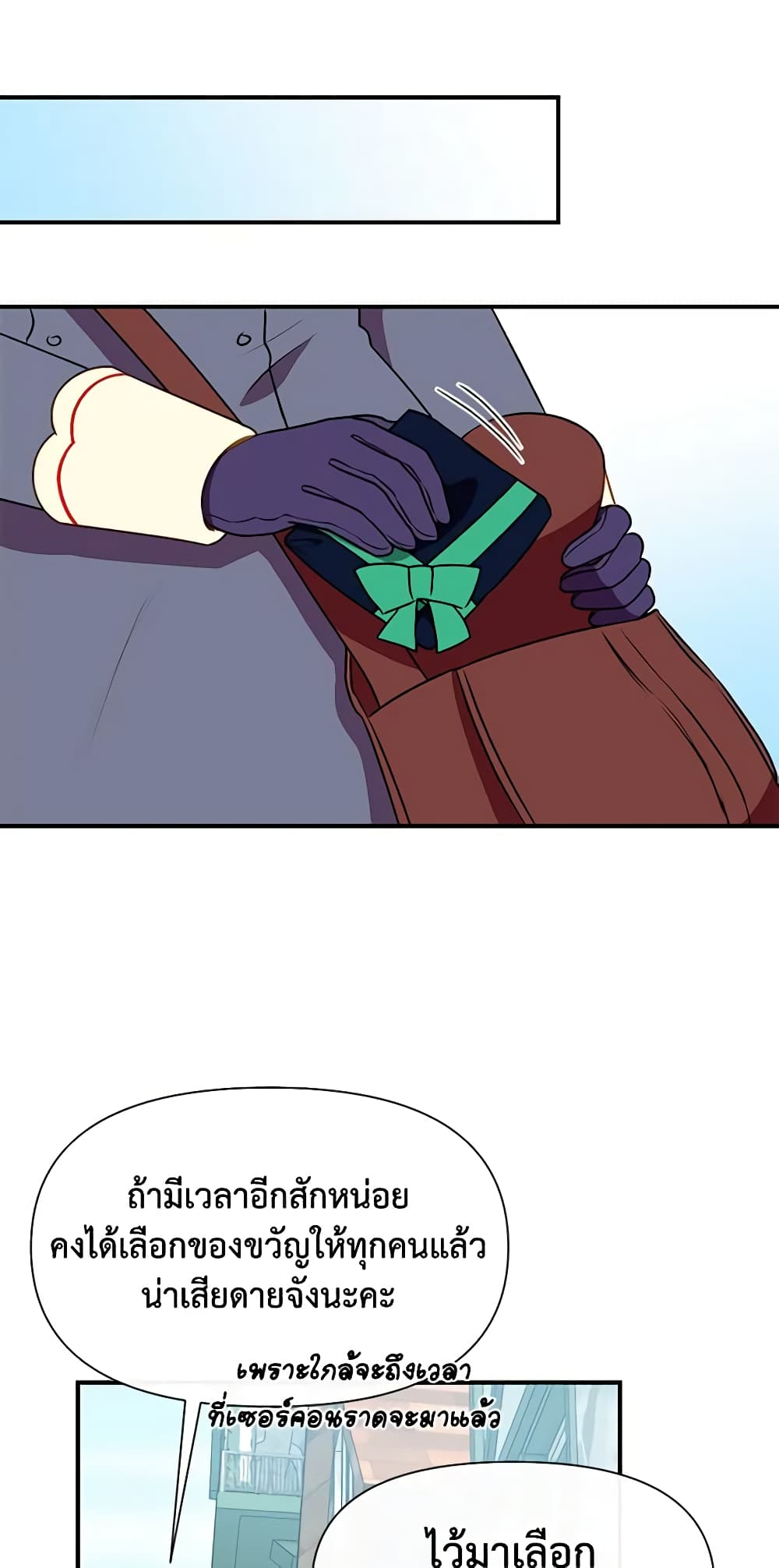 The Monster Duchess and Contract Princess page 15
