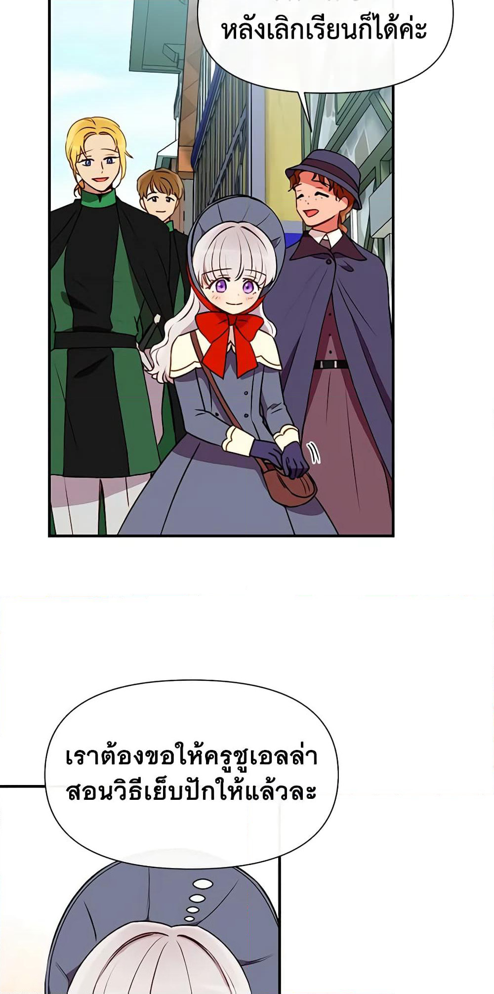 The Monster Duchess and Contract Princess page 16
