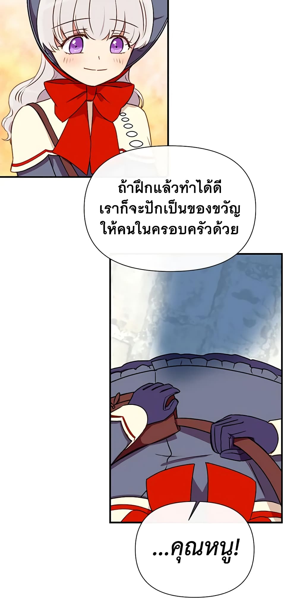 The Monster Duchess and Contract Princess page 17
