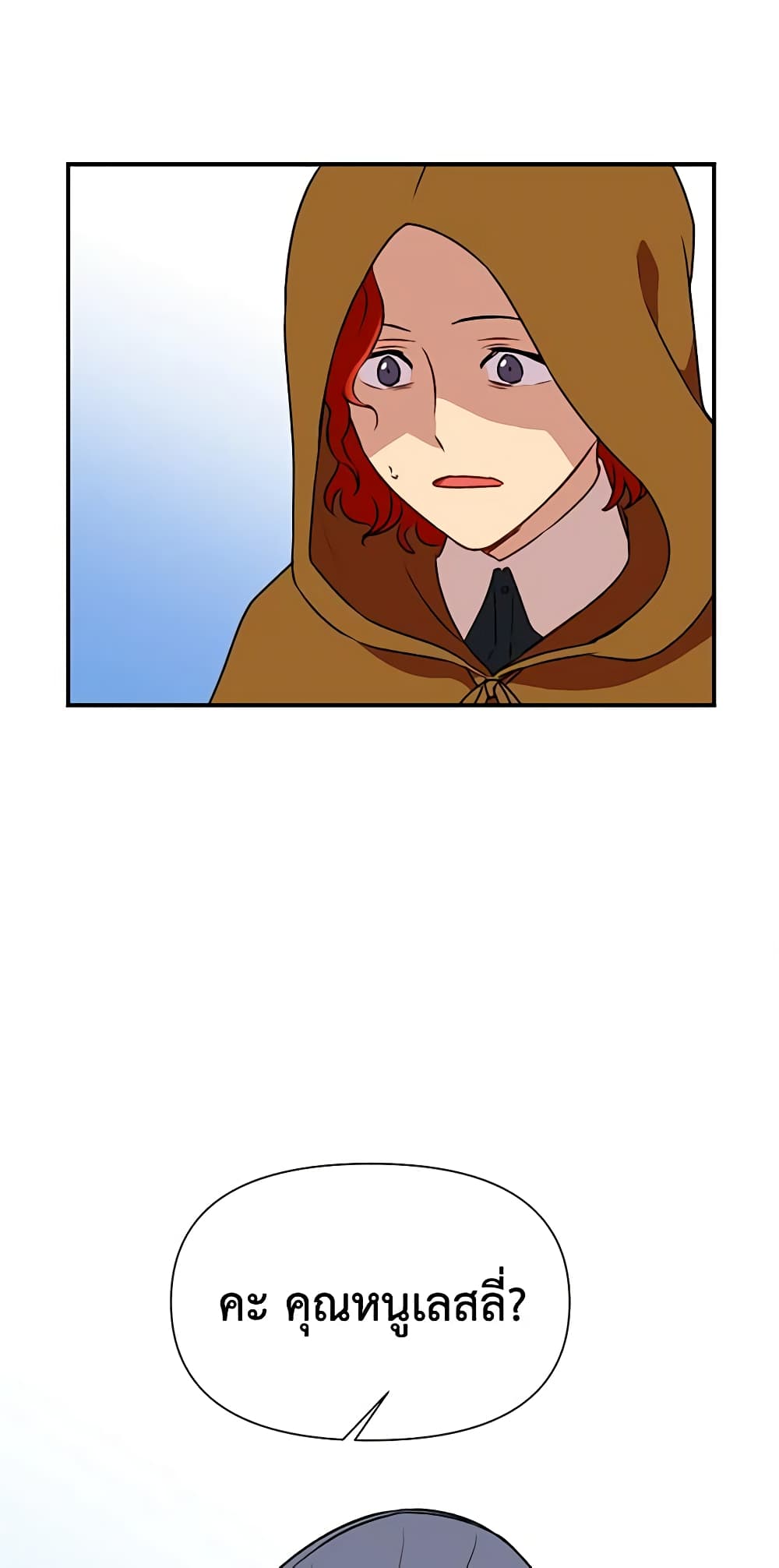 The Monster Duchess and Contract Princess page 23