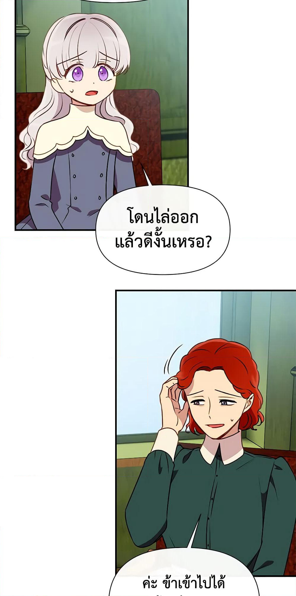 The Monster Duchess and Contract Princess page 37