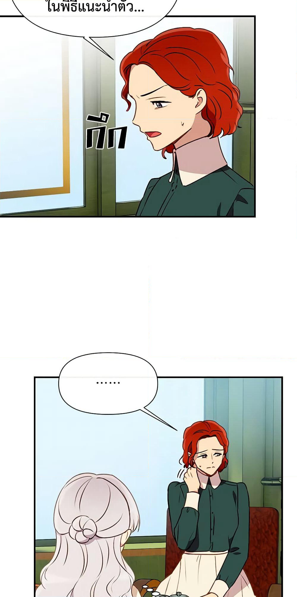 The Monster Duchess and Contract Princess page 40