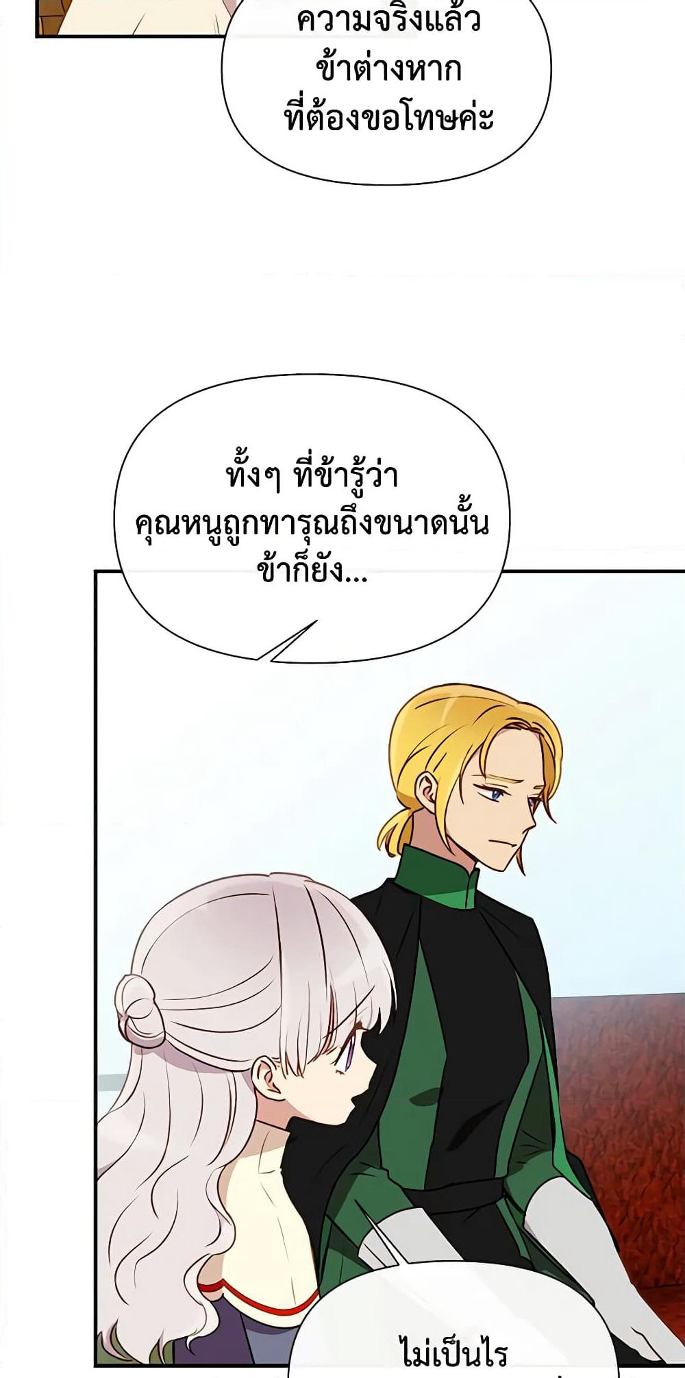 The Monster Duchess and Contract Princess page 43