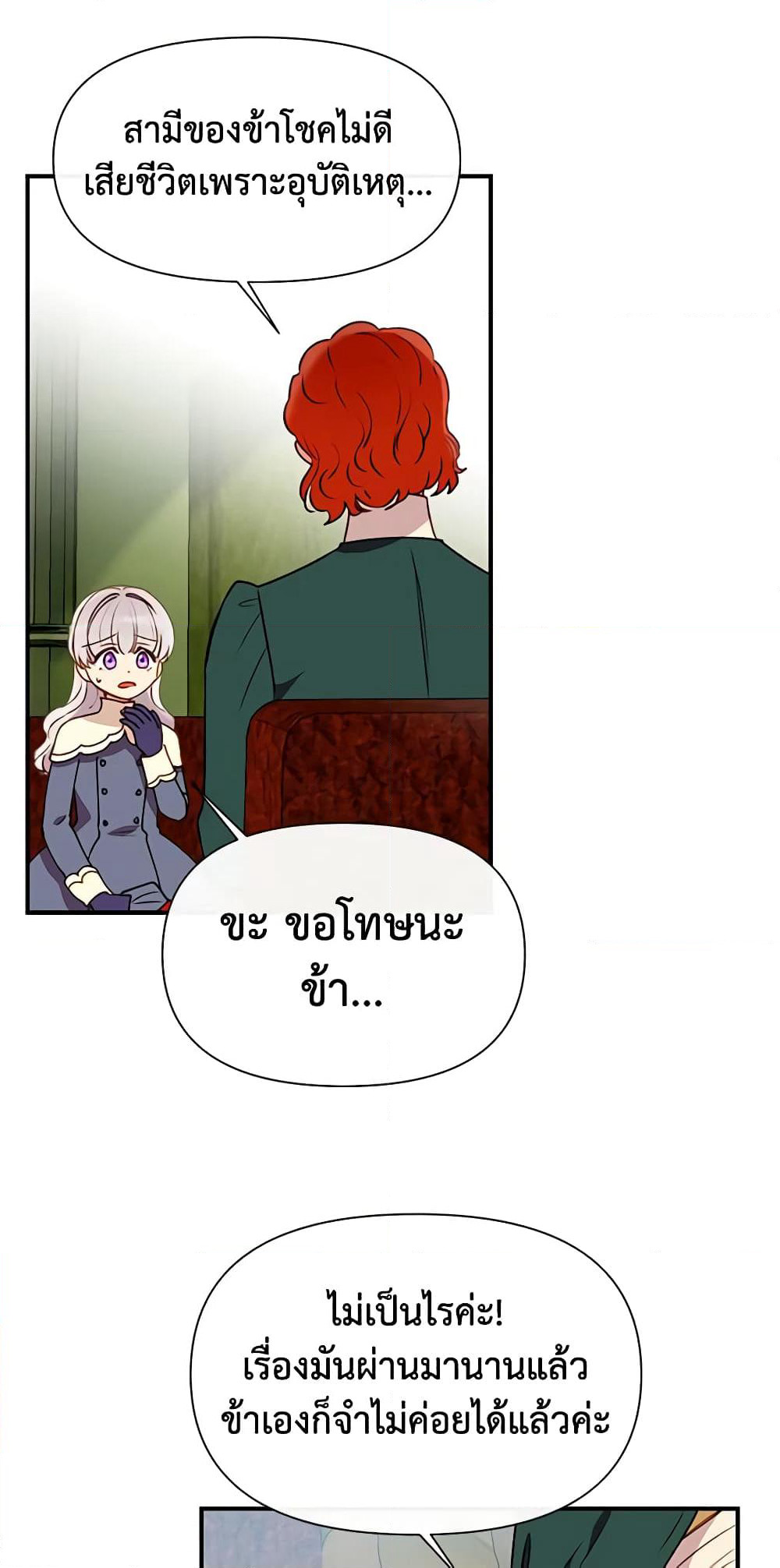 The Monster Duchess and Contract Princess page 50