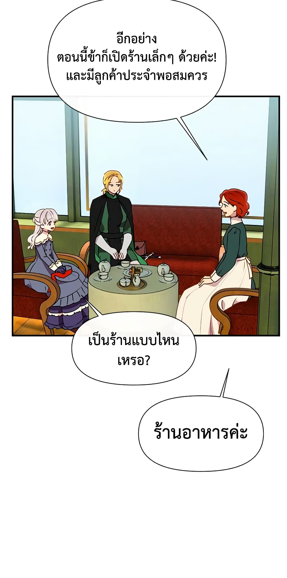 The Monster Duchess and Contract Princess page 52