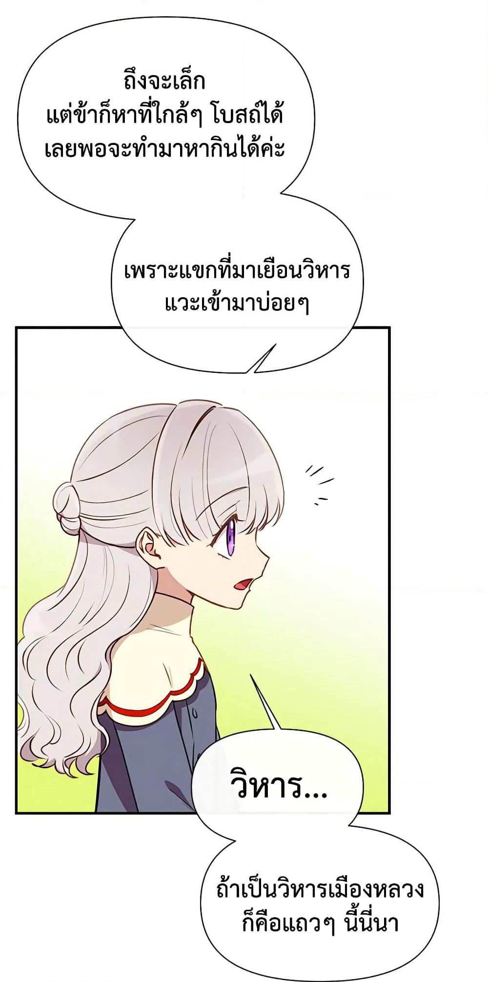 The Monster Duchess and Contract Princess page 53