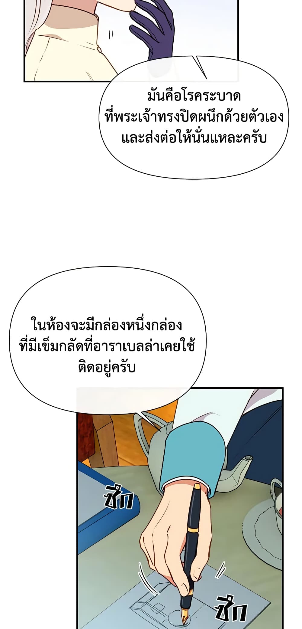 The Monster Duchess and Contract Princess page 9