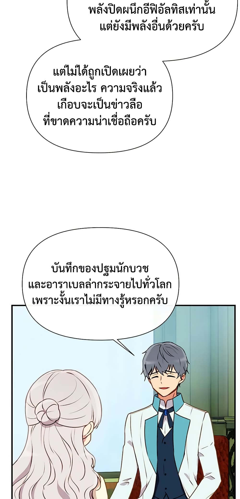 The Monster Duchess and Contract Princess page 13