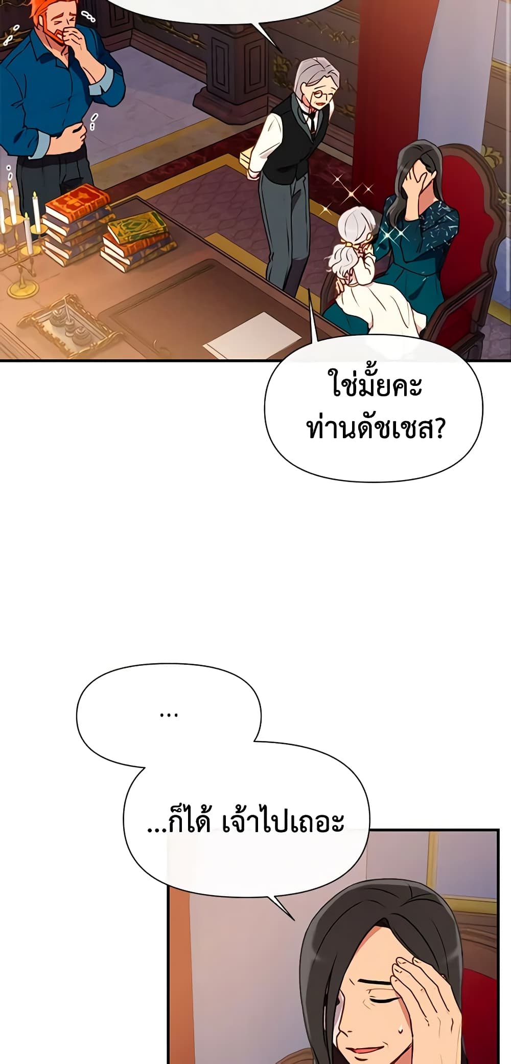 The Monster Duchess and Contract Princess page 25