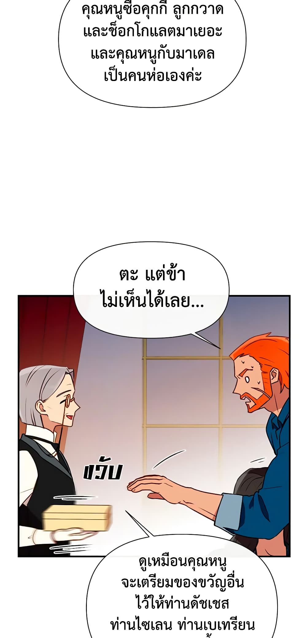 The Monster Duchess and Contract Princess page 32