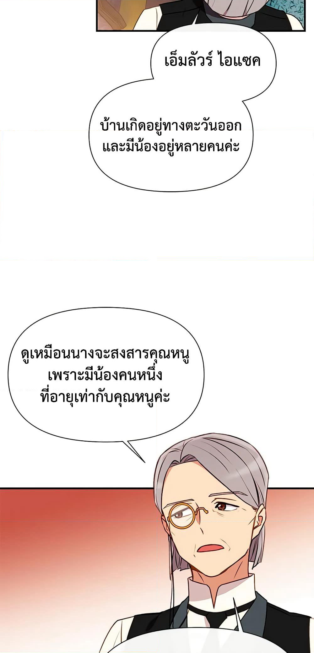 The Monster Duchess and Contract Princess page 34