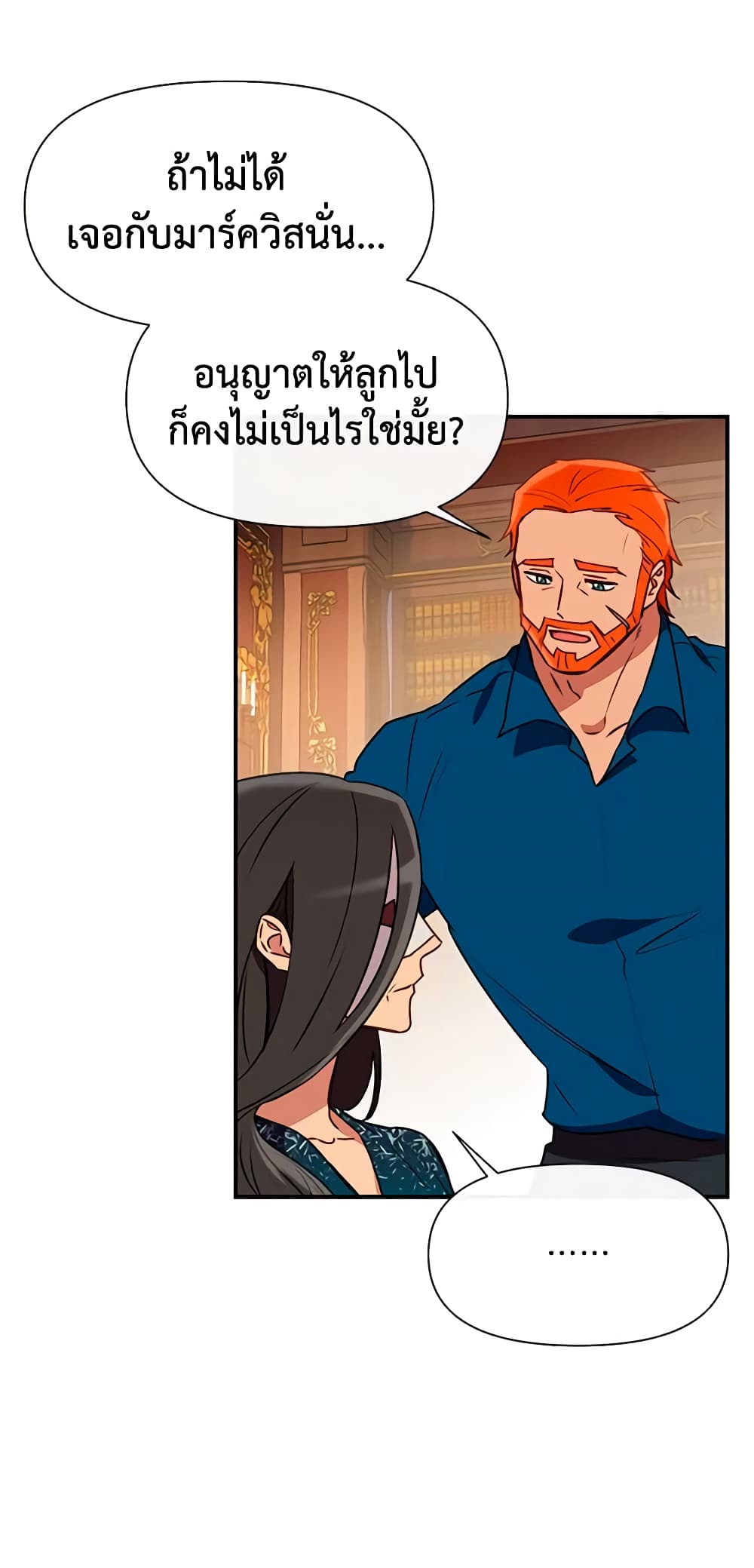 The Monster Duchess and Contract Princess page 37