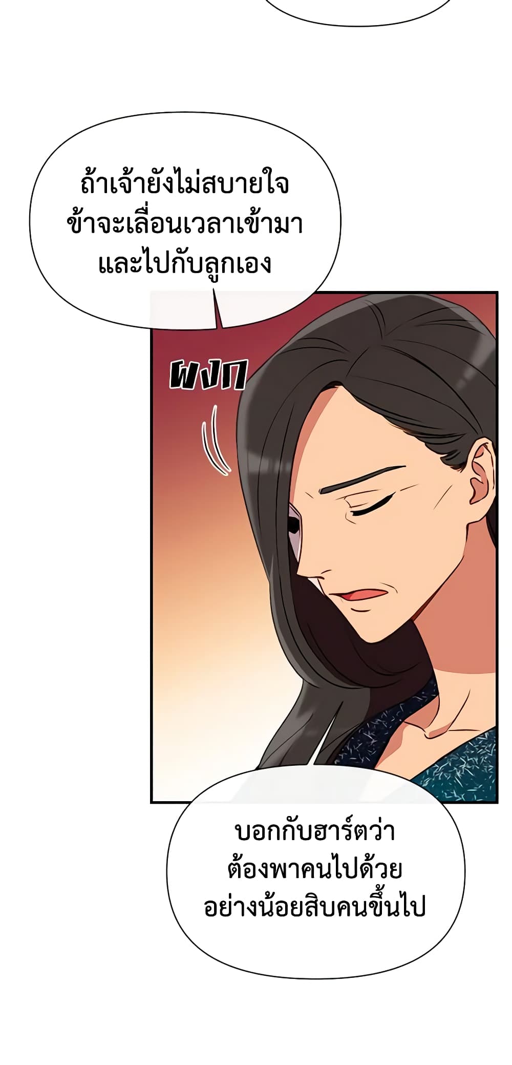 The Monster Duchess and Contract Princess page 41