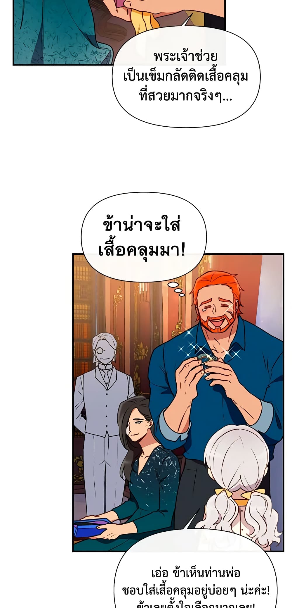 The Monster Duchess and Contract Princess page 45
