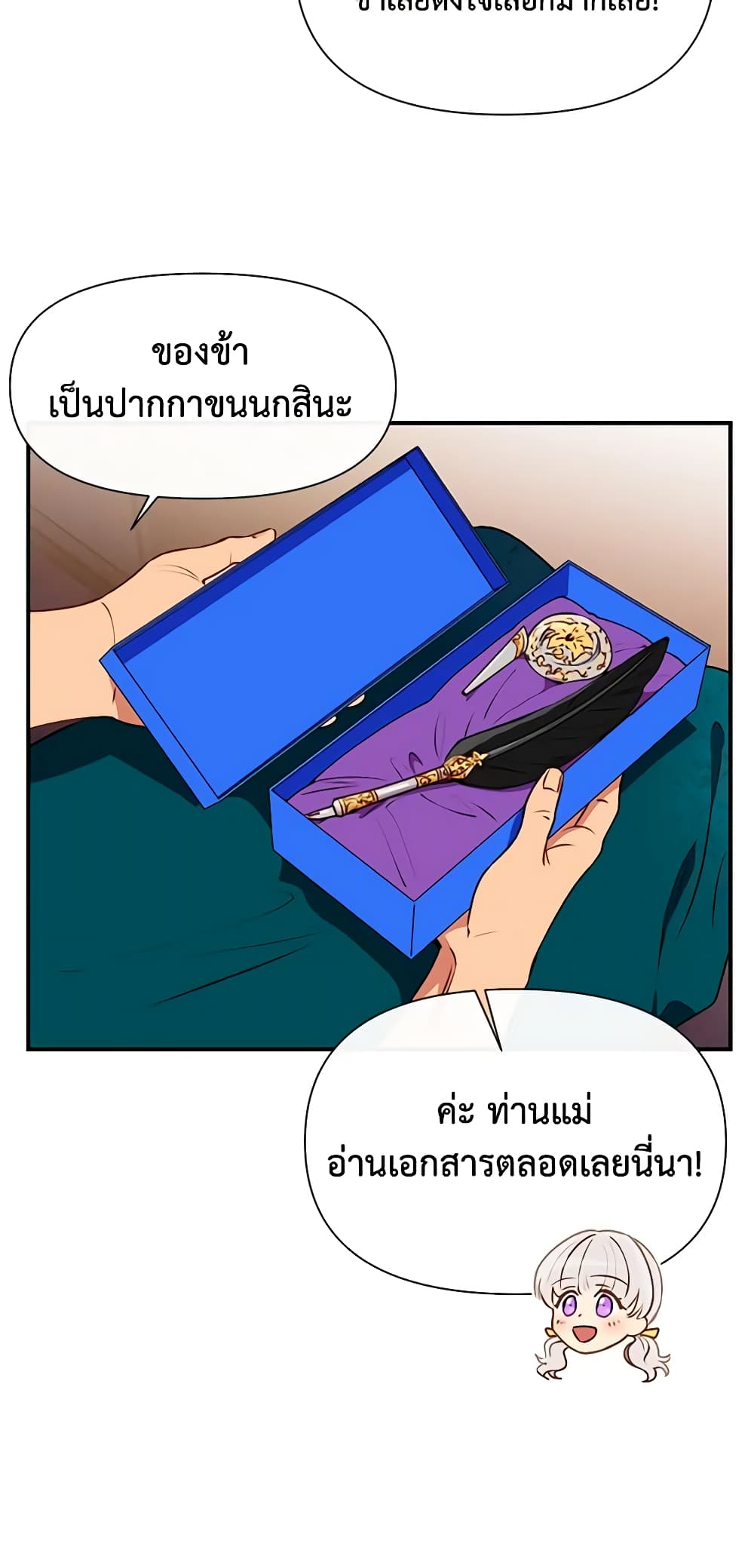 The Monster Duchess and Contract Princess page 46