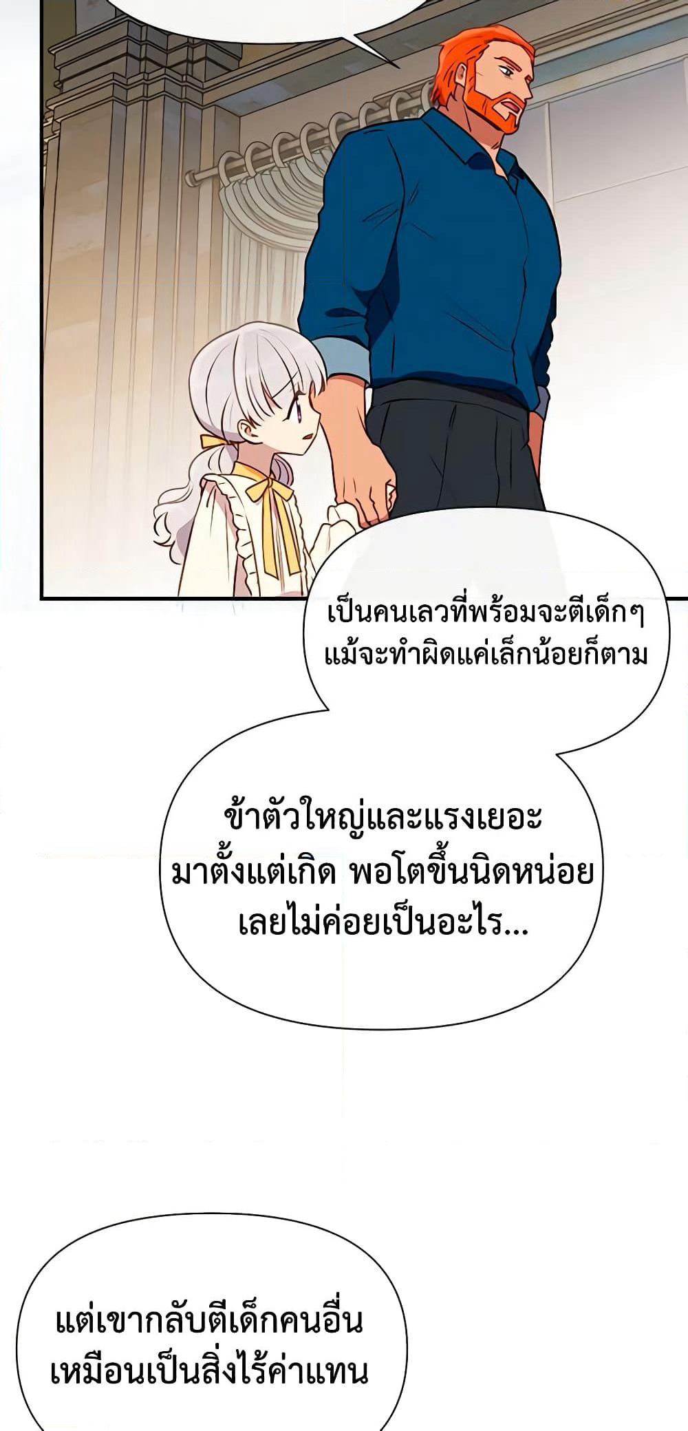 The Monster Duchess and Contract Princess page 53