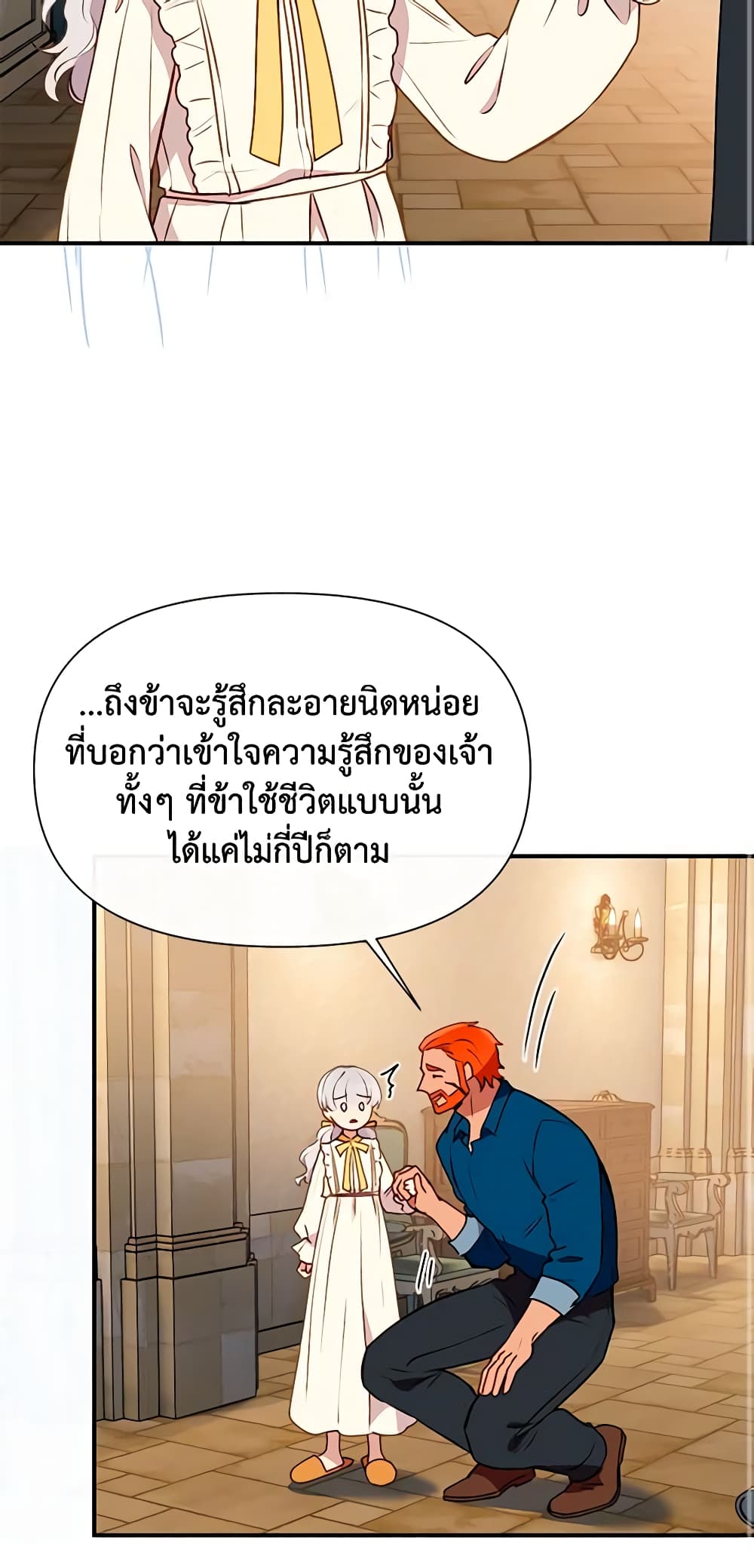 The Monster Duchess and Contract Princess page 56