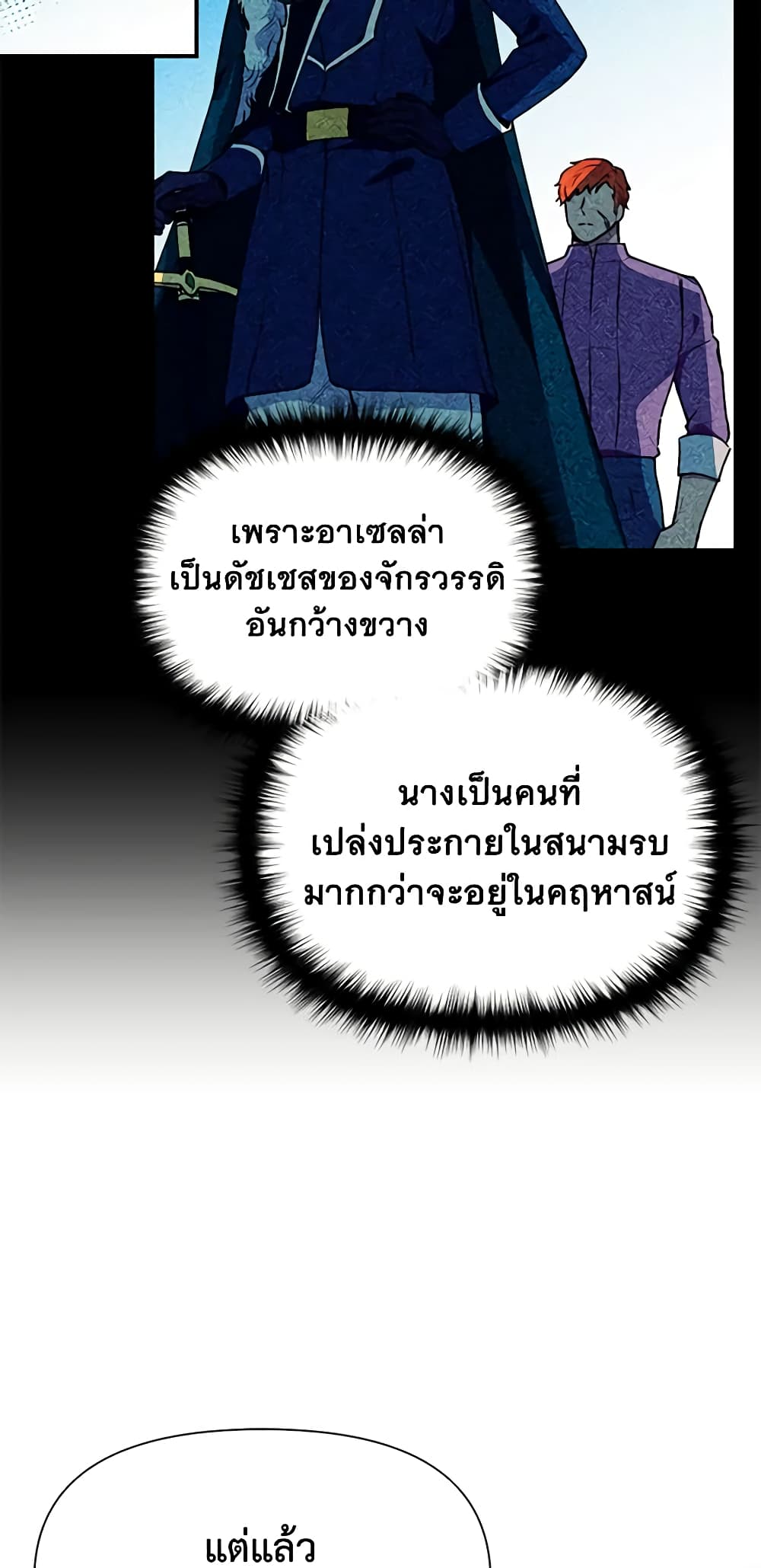 The Monster Duchess and Contract Princess page 6