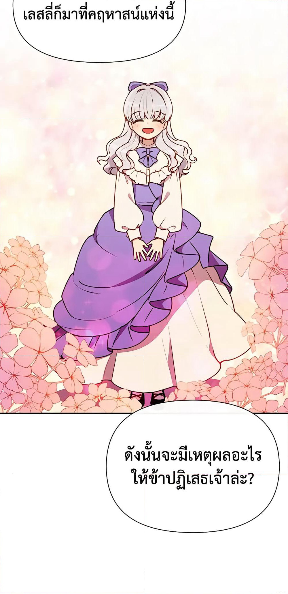The Monster Duchess and Contract Princess page 7